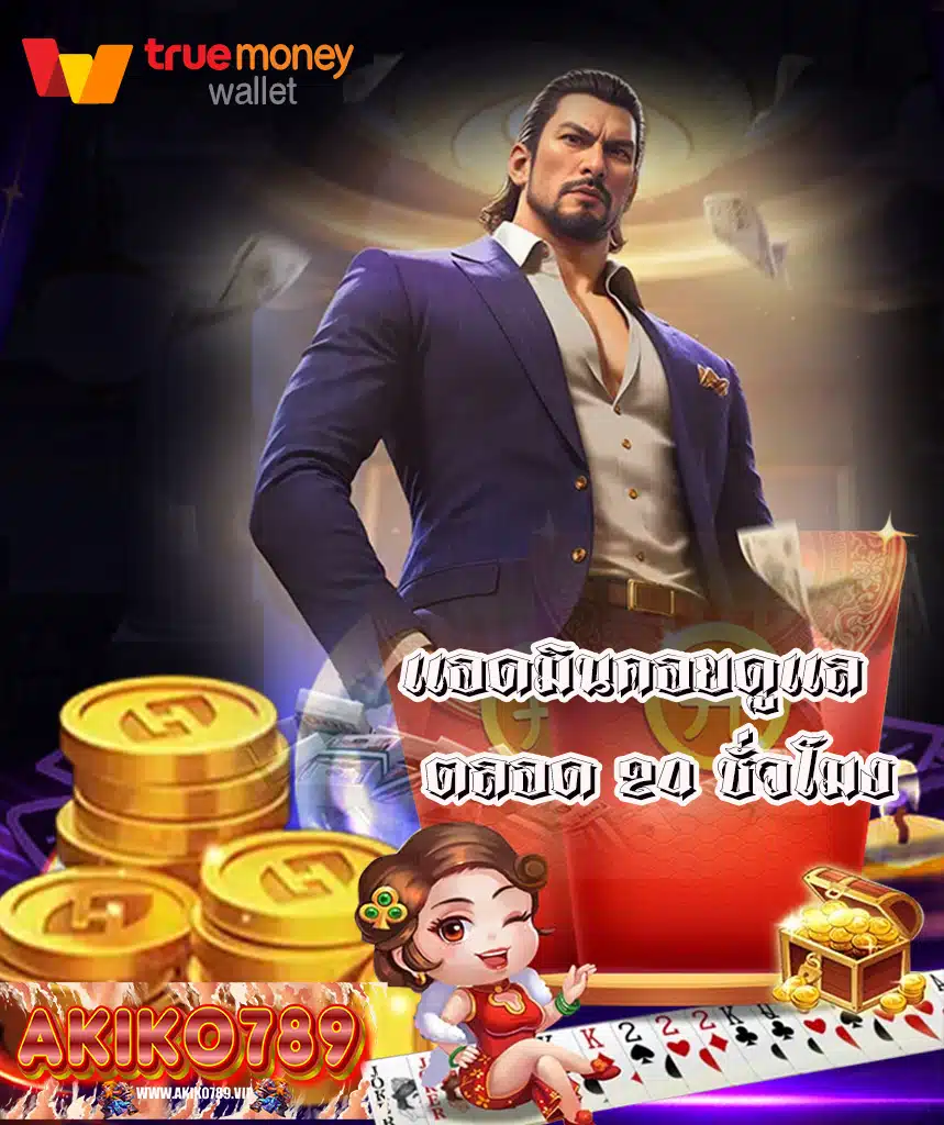 akiko789 สล็อต